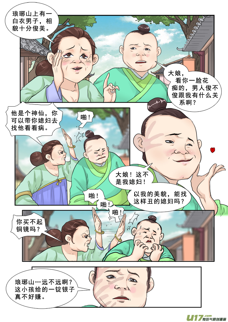 《邪君宠-貂蝉》漫画最新章节29】做梦去吧免费下拉式在线观看章节第【14】张图片