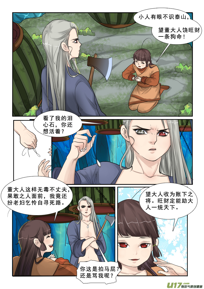 《邪君宠-貂蝉》漫画最新章节29】做梦去吧免费下拉式在线观看章节第【2】张图片