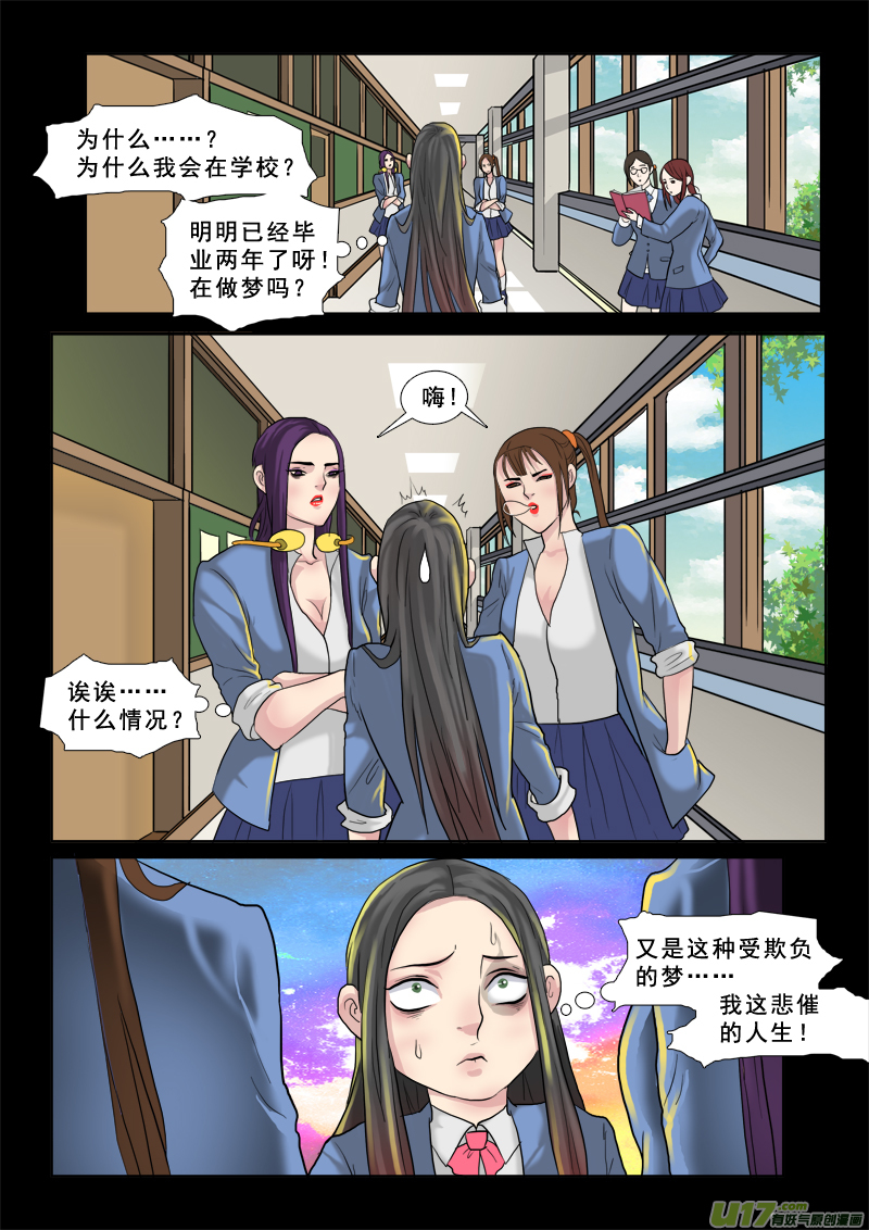 《邪君宠-貂蝉》漫画最新章节29】做梦去吧免费下拉式在线观看章节第【8】张图片