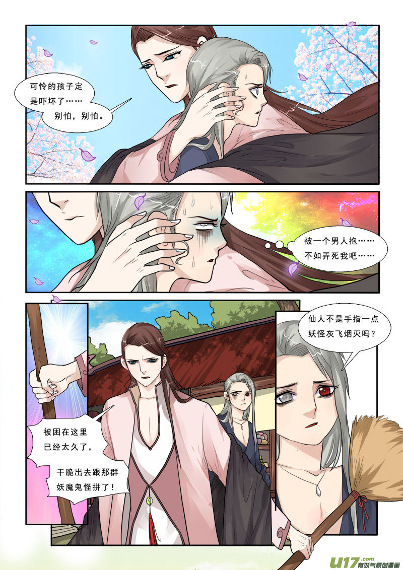 《邪君宠-貂蝉》漫画最新章节30】伏龙上仙免费下拉式在线观看章节第【12】张图片