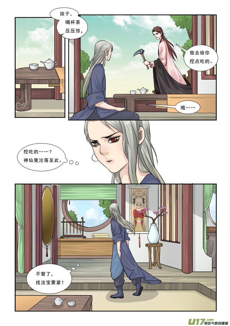 《邪君宠-貂蝉》漫画最新章节30】伏龙上仙免费下拉式在线观看章节第【14】张图片