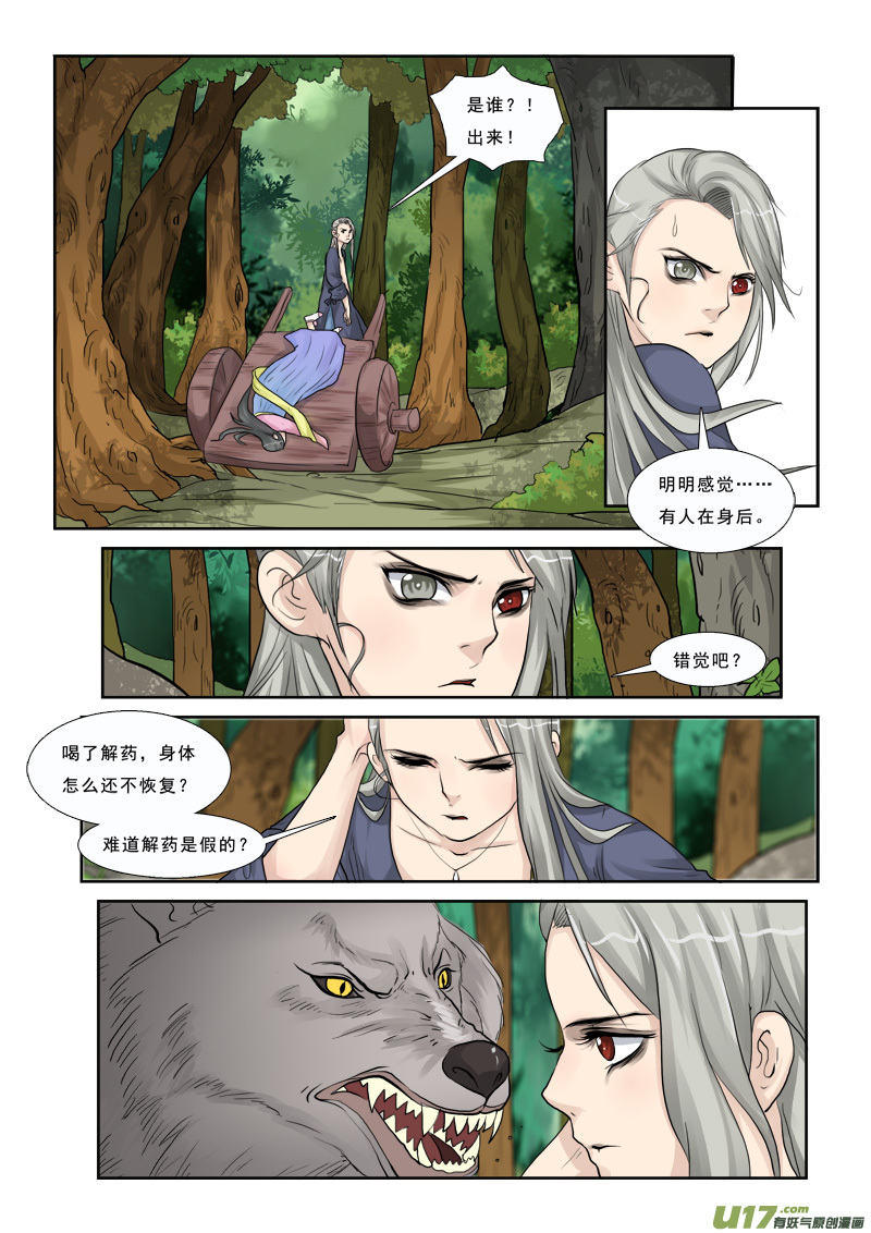 《邪君宠-貂蝉》漫画最新章节30】伏龙上仙免费下拉式在线观看章节第【2】张图片