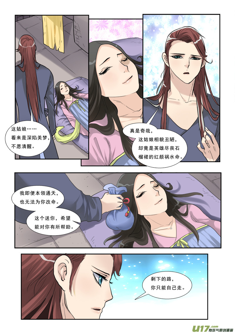 《邪君宠-貂蝉》漫画最新章节31】小样跟我斗免费下拉式在线观看章节第【16】张图片