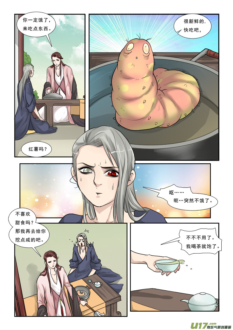 《邪君宠-貂蝉》漫画最新章节31】小样跟我斗免费下拉式在线观看章节第【4】张图片