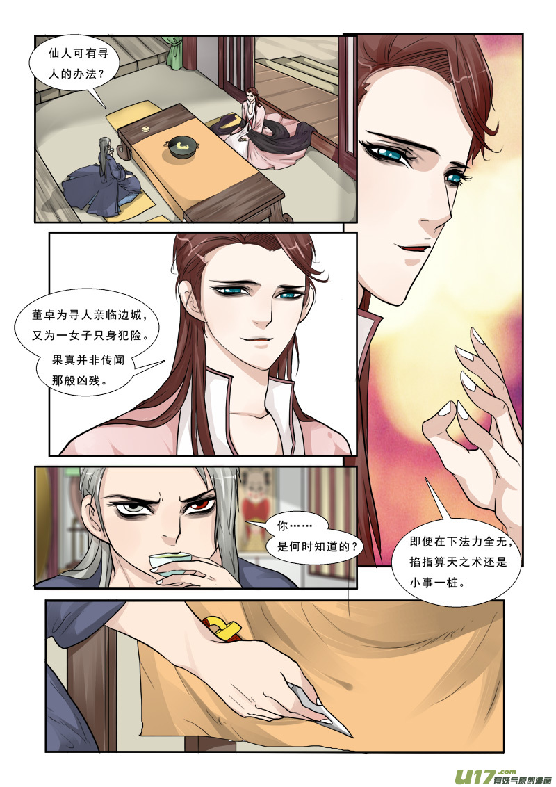 《邪君宠-貂蝉》漫画最新章节31】小样跟我斗免费下拉式在线观看章节第【5】张图片