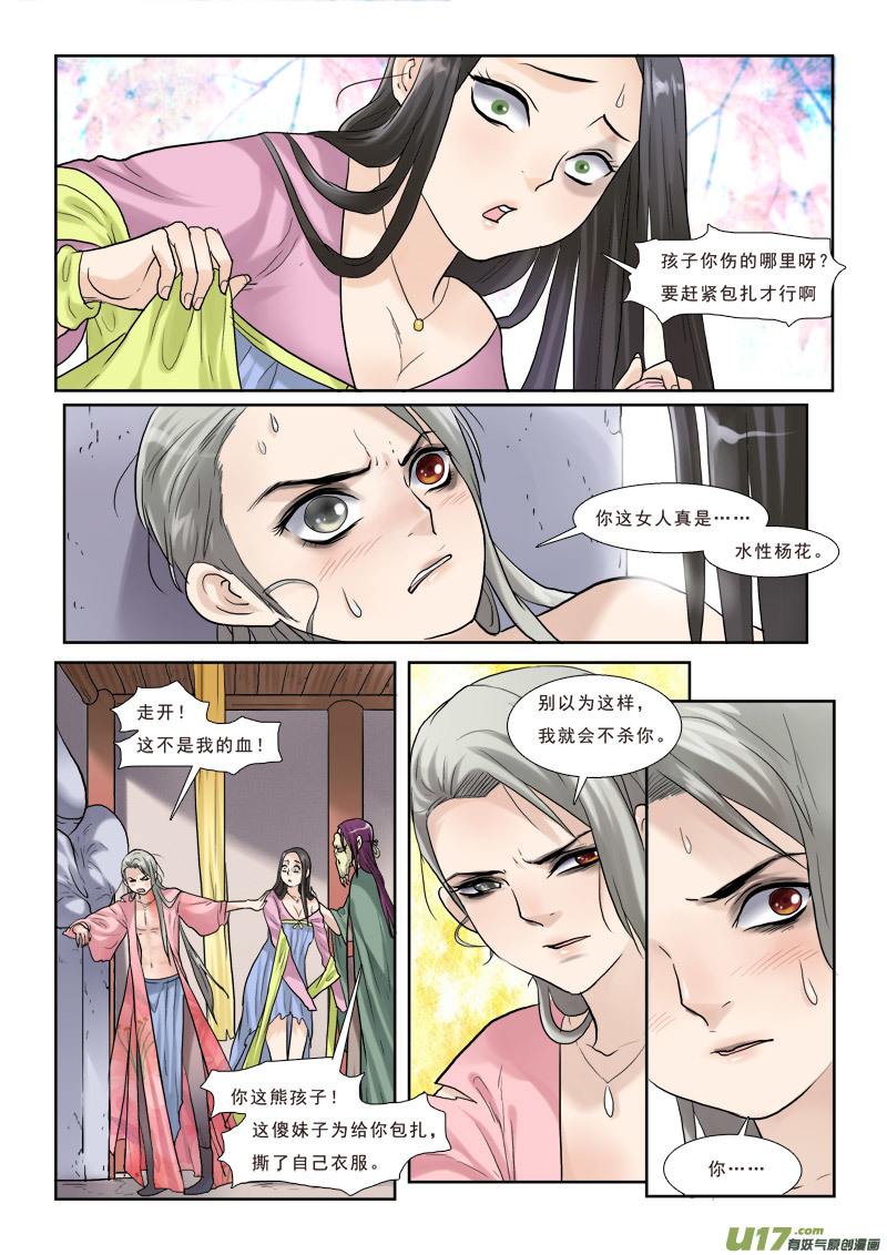 《邪君宠-貂蝉》漫画最新章节32】甩不掉的缘免费下拉式在线观看章节第【11】张图片