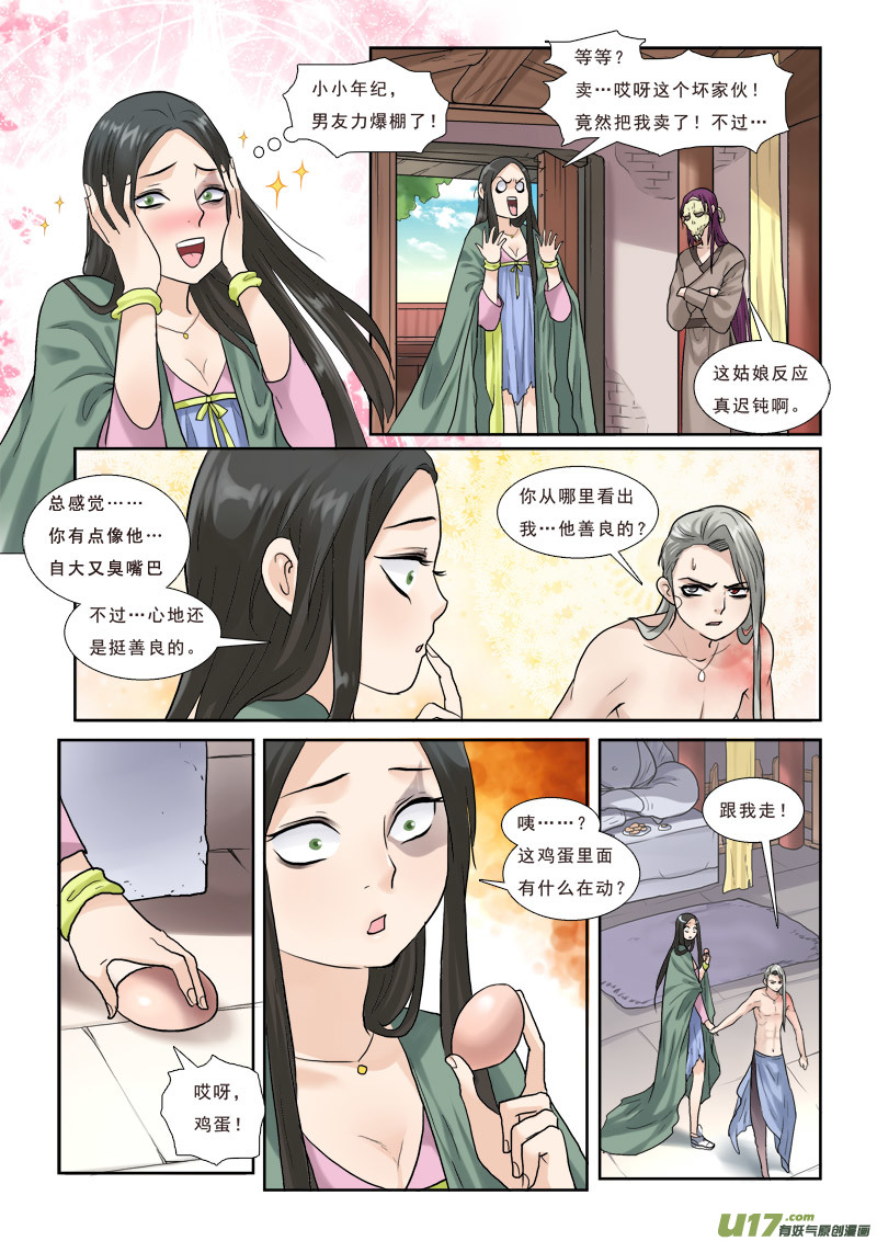 《邪君宠-貂蝉》漫画最新章节32】甩不掉的缘免费下拉式在线观看章节第【13】张图片