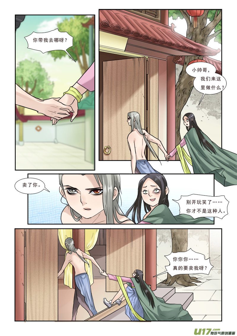 《邪君宠-貂蝉》漫画最新章节32】甩不掉的缘免费下拉式在线观看章节第【14】张图片