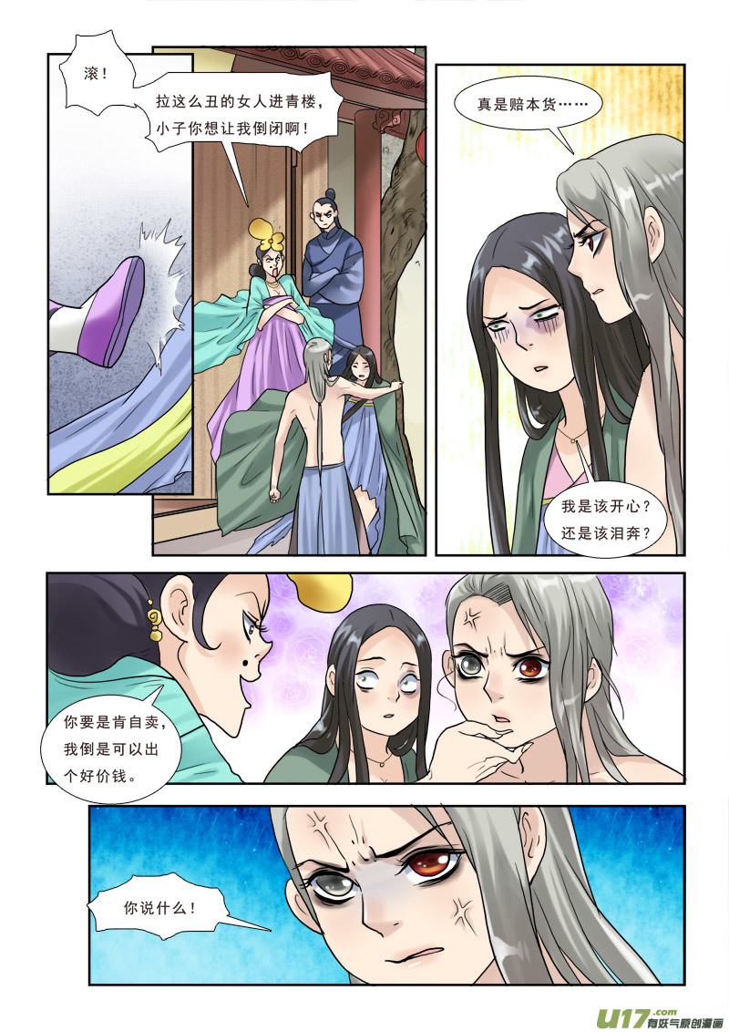 《邪君宠-貂蝉》漫画最新章节32】甩不掉的缘免费下拉式在线观看章节第【15】张图片