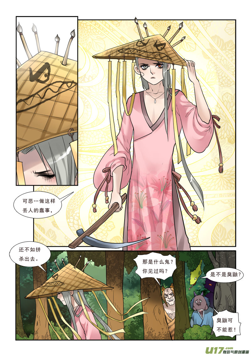 《邪君宠-貂蝉》漫画最新章节32】甩不掉的缘免费下拉式在线观看章节第【3】张图片