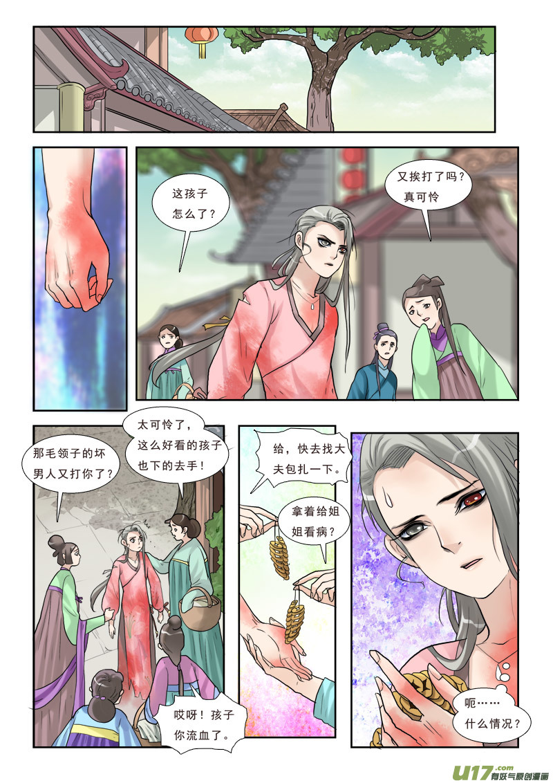 《邪君宠-貂蝉》漫画最新章节32】甩不掉的缘免费下拉式在线观看章节第【5】张图片