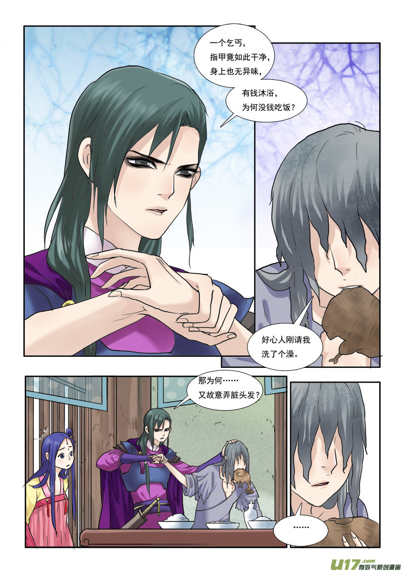 《邪君宠-貂蝉》漫画最新章节33】骑都尉吕布免费下拉式在线观看章节第【13】张图片