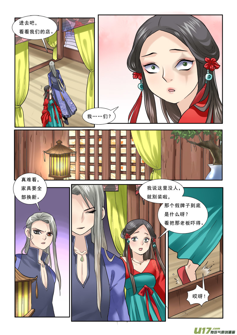 《邪君宠-貂蝉》漫画最新章节34】谁说我买不起免费下拉式在线观看章节第【13】张图片