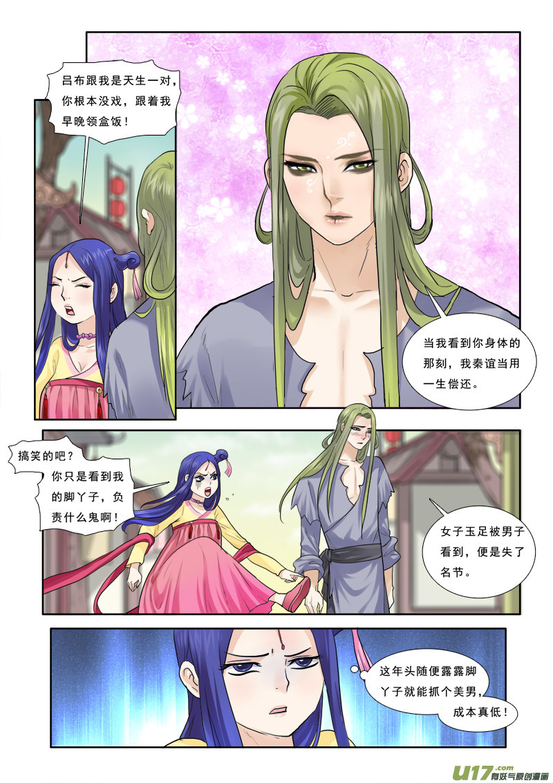 《邪君宠-貂蝉》漫画最新章节34】谁说我买不起免费下拉式在线观看章节第【2】张图片