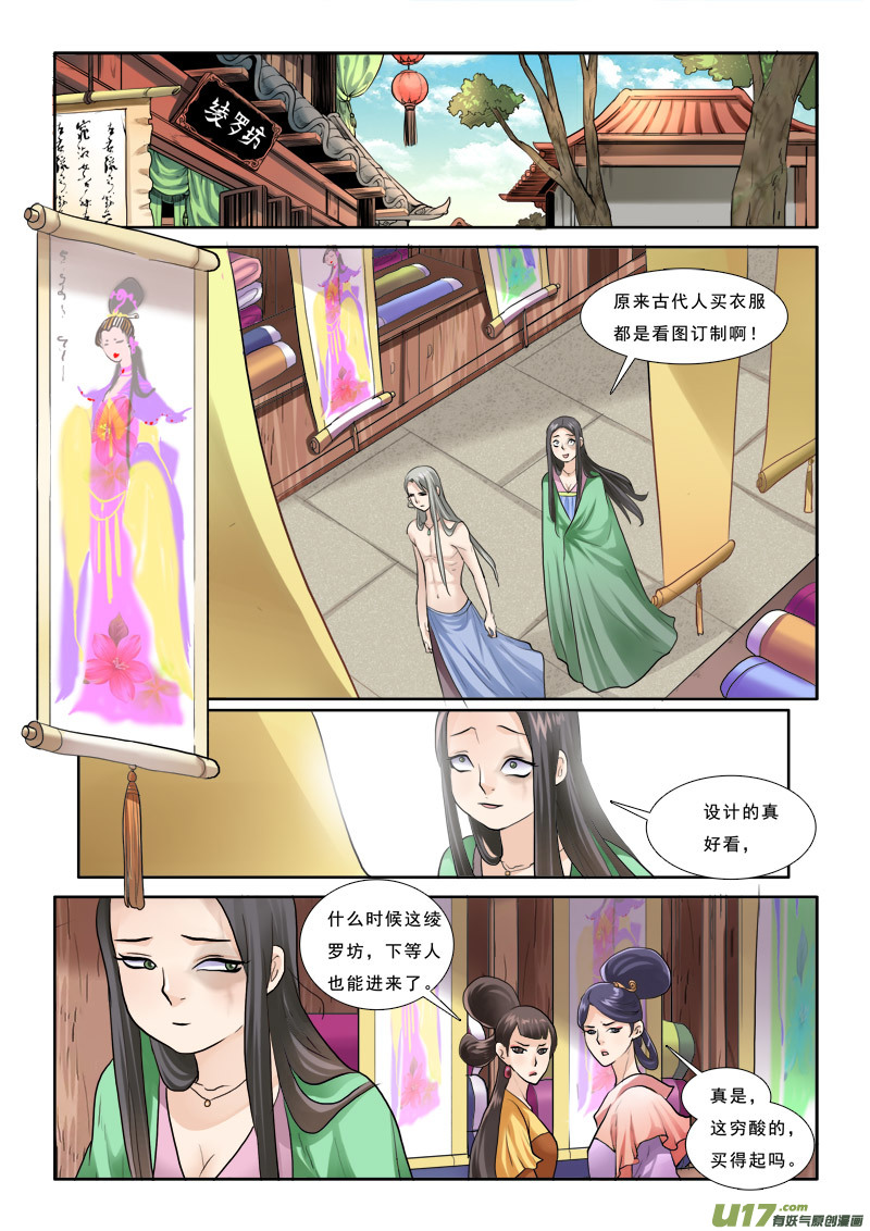 《邪君宠-貂蝉》漫画最新章节34】谁说我买不起免费下拉式在线观看章节第【6】张图片