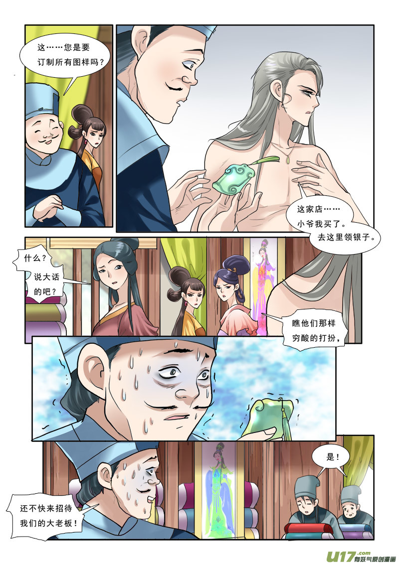 《邪君宠-貂蝉》漫画最新章节34】谁说我买不起免费下拉式在线观看章节第【8】张图片