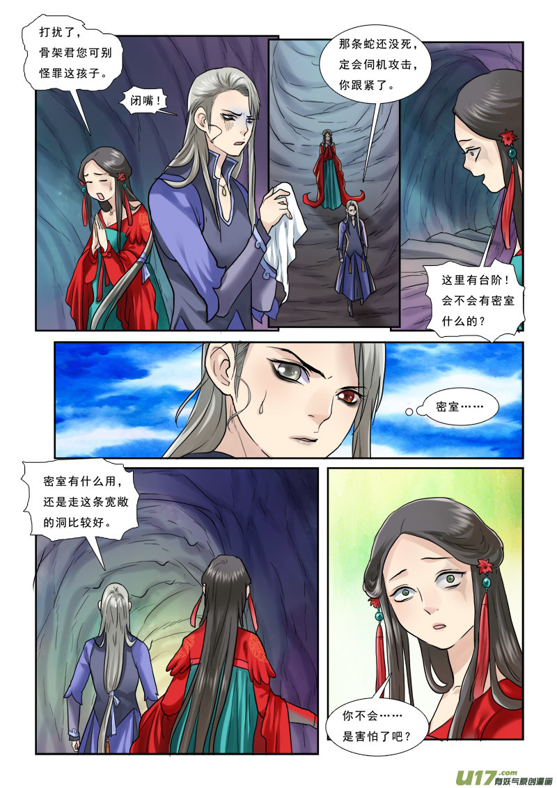 《邪君宠-貂蝉》漫画最新章节35】掉蛇洞里怎么办免费下拉式在线观看章节第【13】张图片