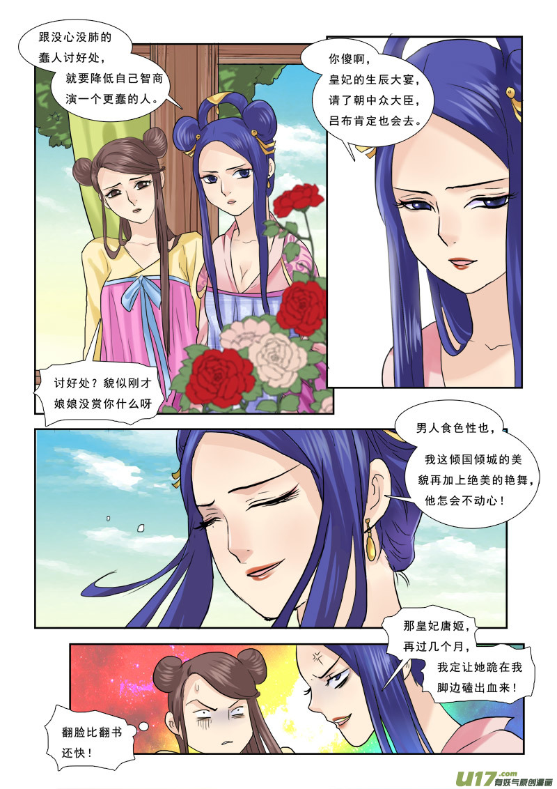 《邪君宠-貂蝉》漫画最新章节38】螳螂捕蝉免费下拉式在线观看章节第【16】张图片