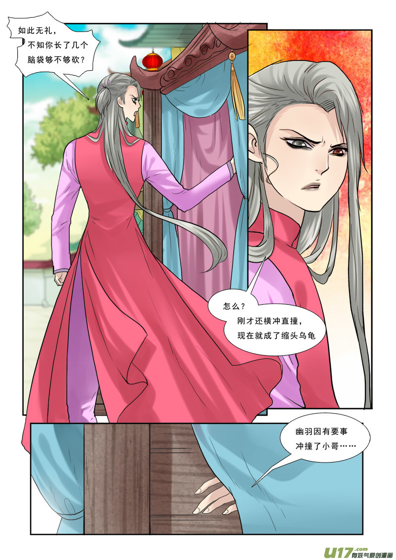 《邪君宠-貂蝉》漫画最新章节39】踏破铁鞋无觅处免费下拉式在线观看章节第【11】张图片