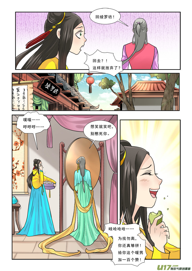 《邪君宠-貂蝉》漫画最新章节39】踏破铁鞋无觅处免费下拉式在线观看章节第【15】张图片