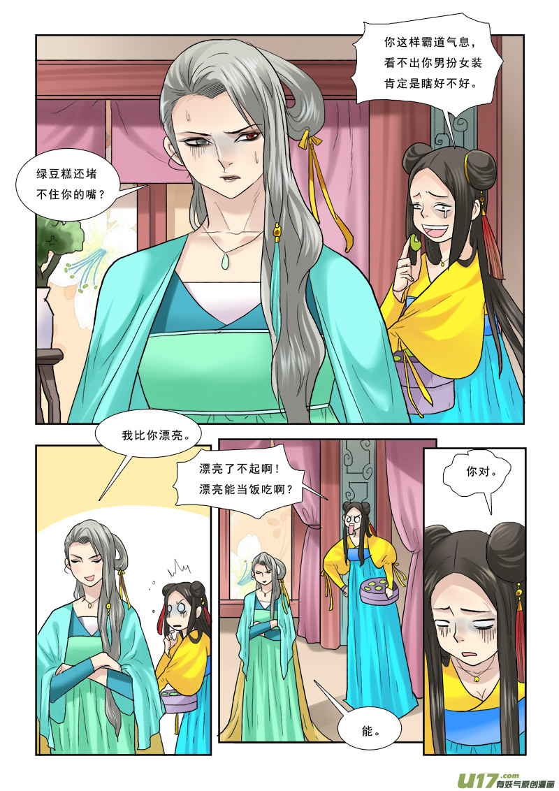 《邪君宠-貂蝉》漫画最新章节39】踏破铁鞋无觅处免费下拉式在线观看章节第【16】张图片