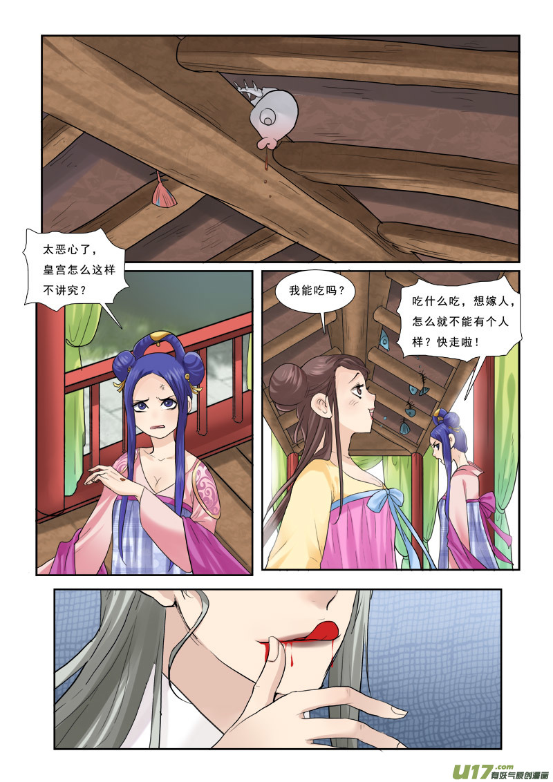 《邪君宠-貂蝉》漫画最新章节39】踏破铁鞋无觅处免费下拉式在线观看章节第【2】张图片