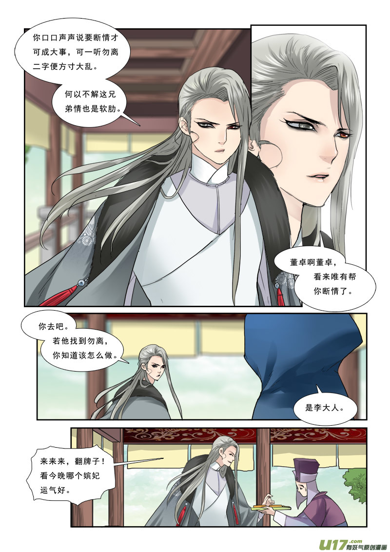 《邪君宠-貂蝉》漫画最新章节39】踏破铁鞋无觅处免费下拉式在线观看章节第【3】张图片