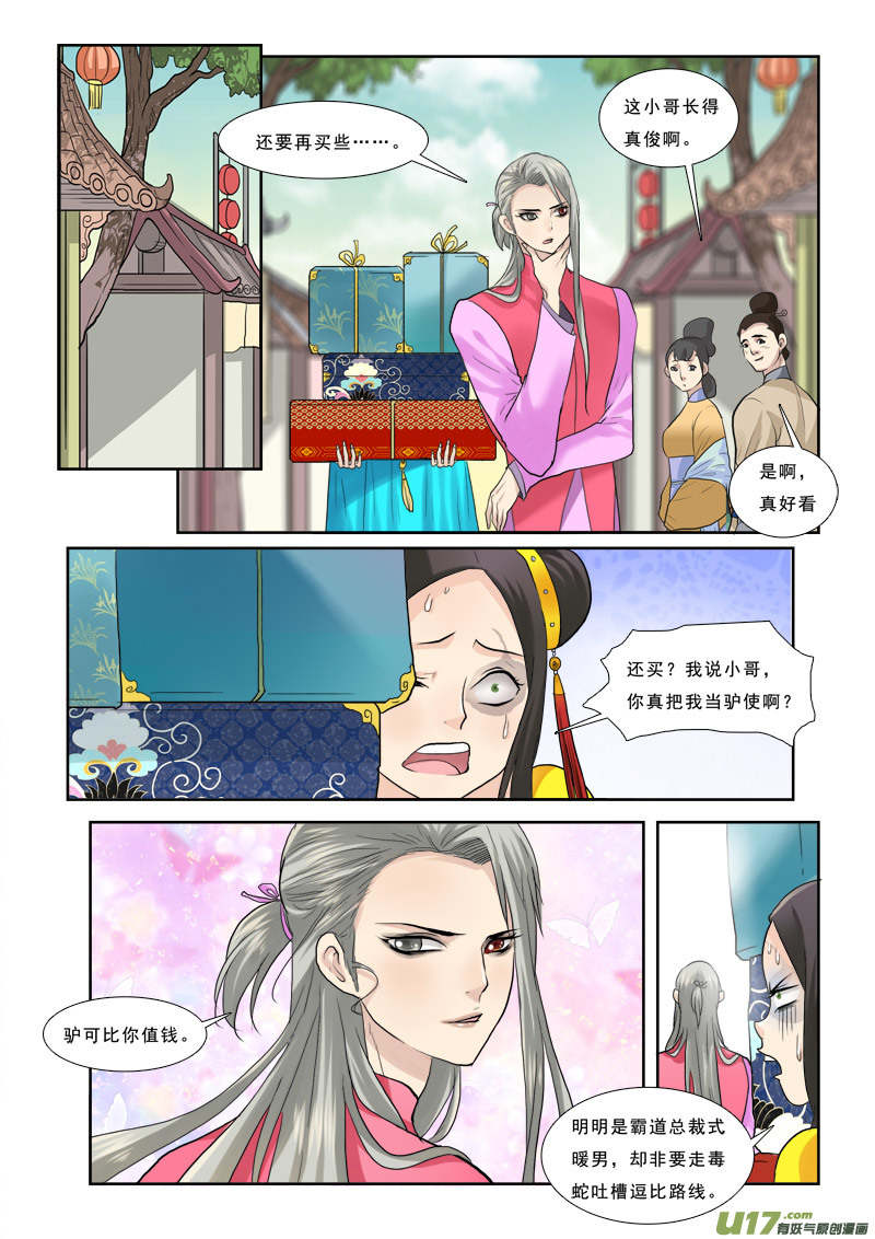 《邪君宠-貂蝉》漫画最新章节39】踏破铁鞋无觅处免费下拉式在线观看章节第【4】张图片