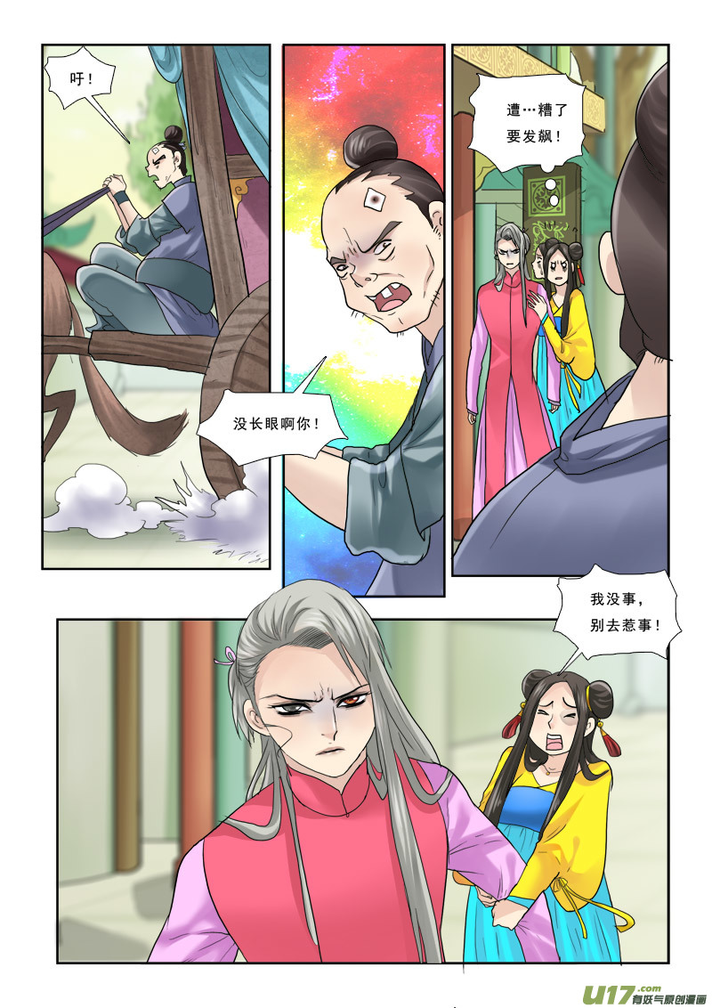 《邪君宠-貂蝉》漫画最新章节39】踏破铁鞋无觅处免费下拉式在线观看章节第【9】张图片