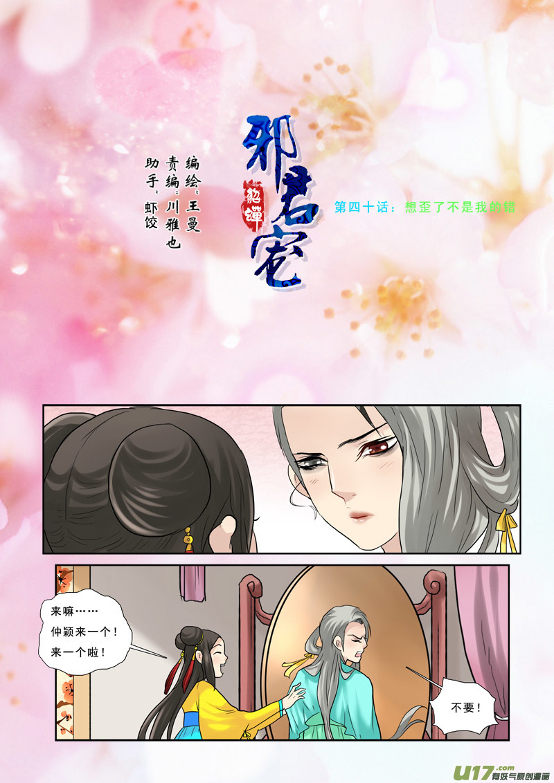 《邪君宠-貂蝉》漫画最新章节40】想歪了不是我的错免费下拉式在线观看章节第【1】张图片