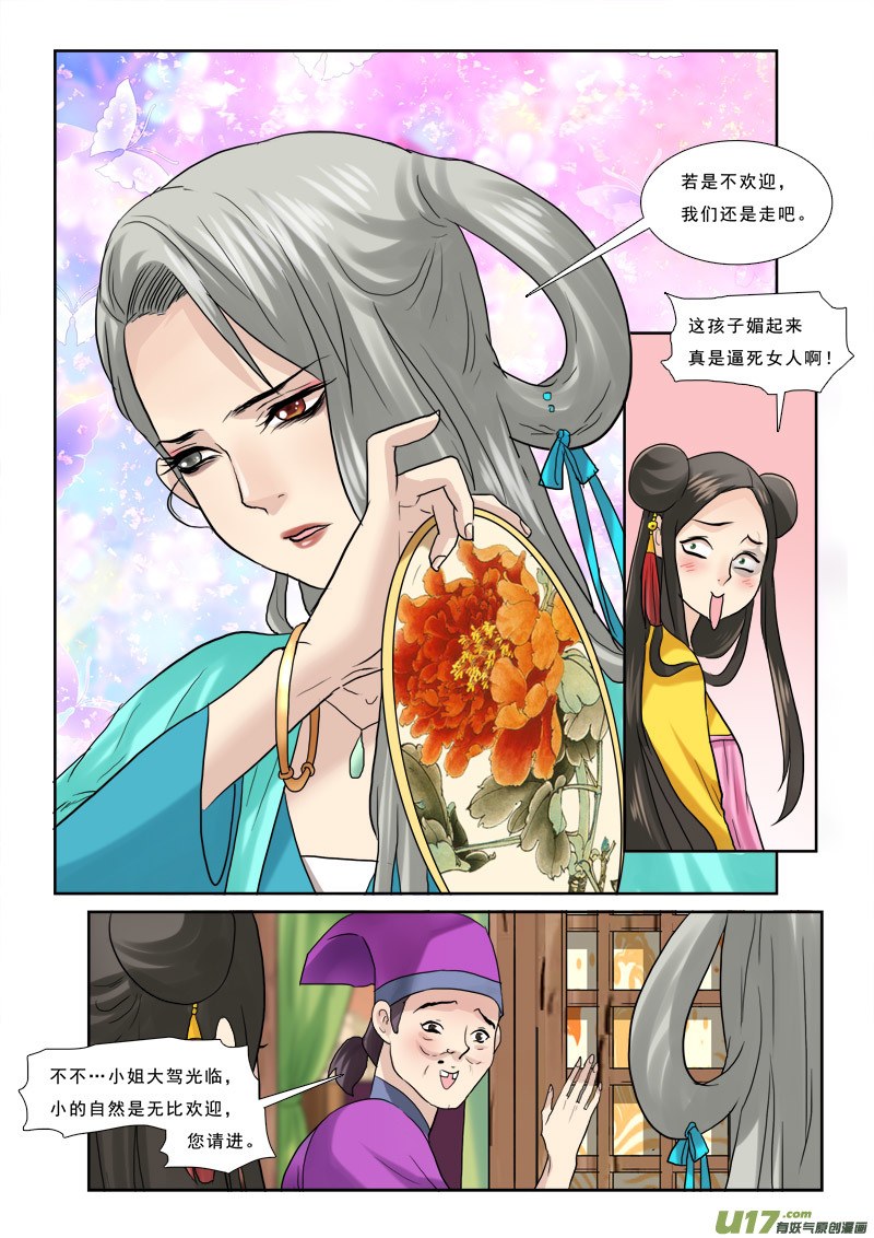 《邪君宠-貂蝉》漫画最新章节40】想歪了不是我的错免费下拉式在线观看章节第【3】张图片