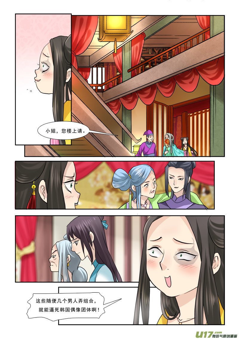 《邪君宠-貂蝉》漫画最新章节40】想歪了不是我的错免费下拉式在线观看章节第【4】张图片