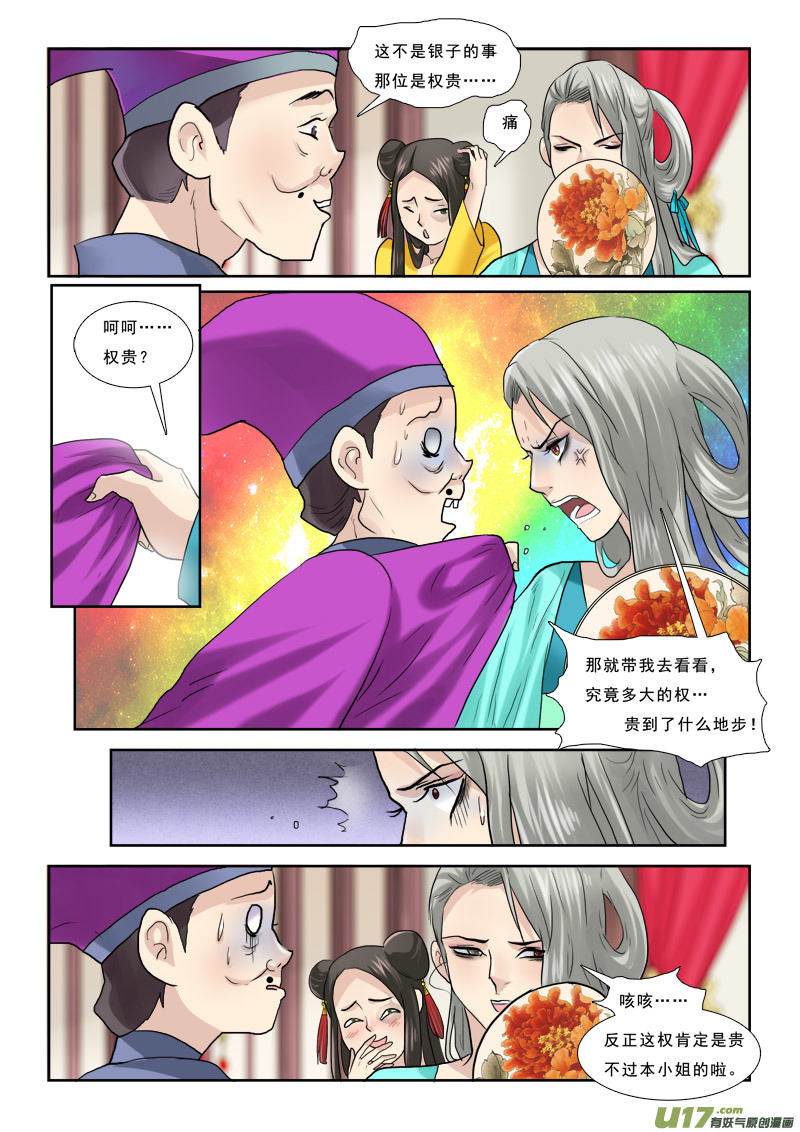 《邪君宠-貂蝉》漫画最新章节40】想歪了不是我的错免费下拉式在线观看章节第【6】张图片