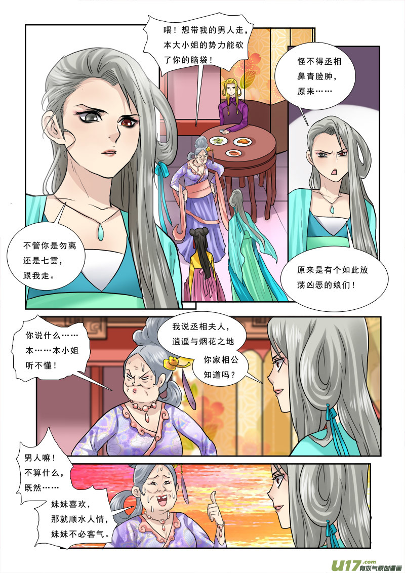 《邪君宠-貂蝉》漫画最新章节40】想歪了不是我的错免费下拉式在线观看章节第【8】张图片