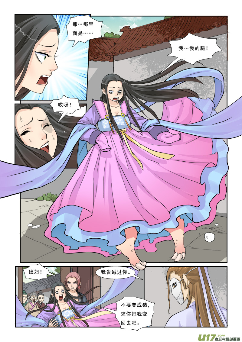 《邪君宠-貂蝉》漫画最新章节5】女猪脚免费下拉式在线观看章节第【10】张图片