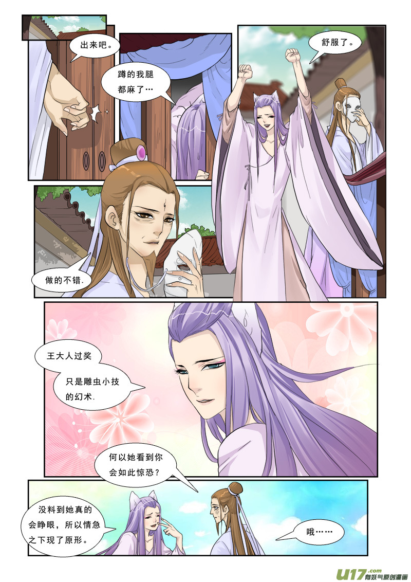 《邪君宠-貂蝉》漫画最新章节5】女猪脚免费下拉式在线观看章节第【12】张图片