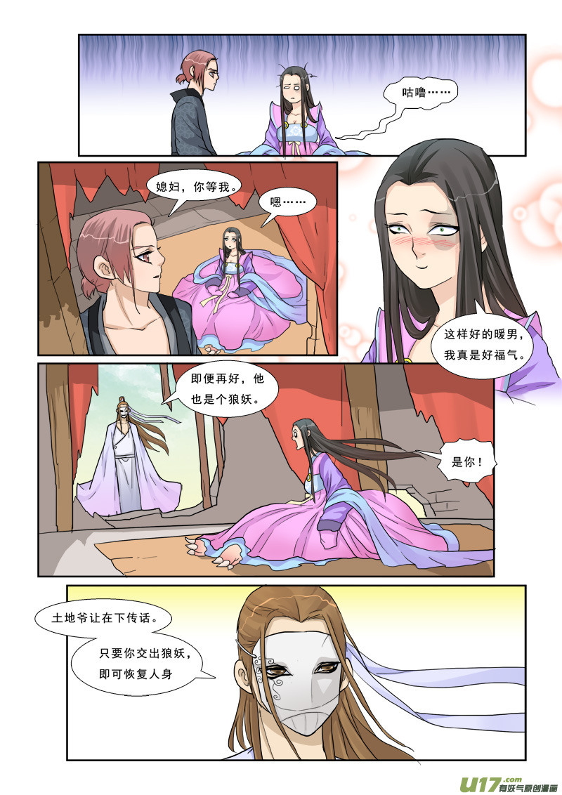 《邪君宠-貂蝉》漫画最新章节5】女猪脚免费下拉式在线观看章节第【14】张图片