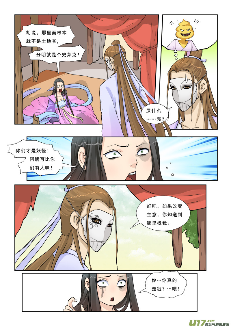 《邪君宠-貂蝉》漫画最新章节5】女猪脚免费下拉式在线观看章节第【15】张图片