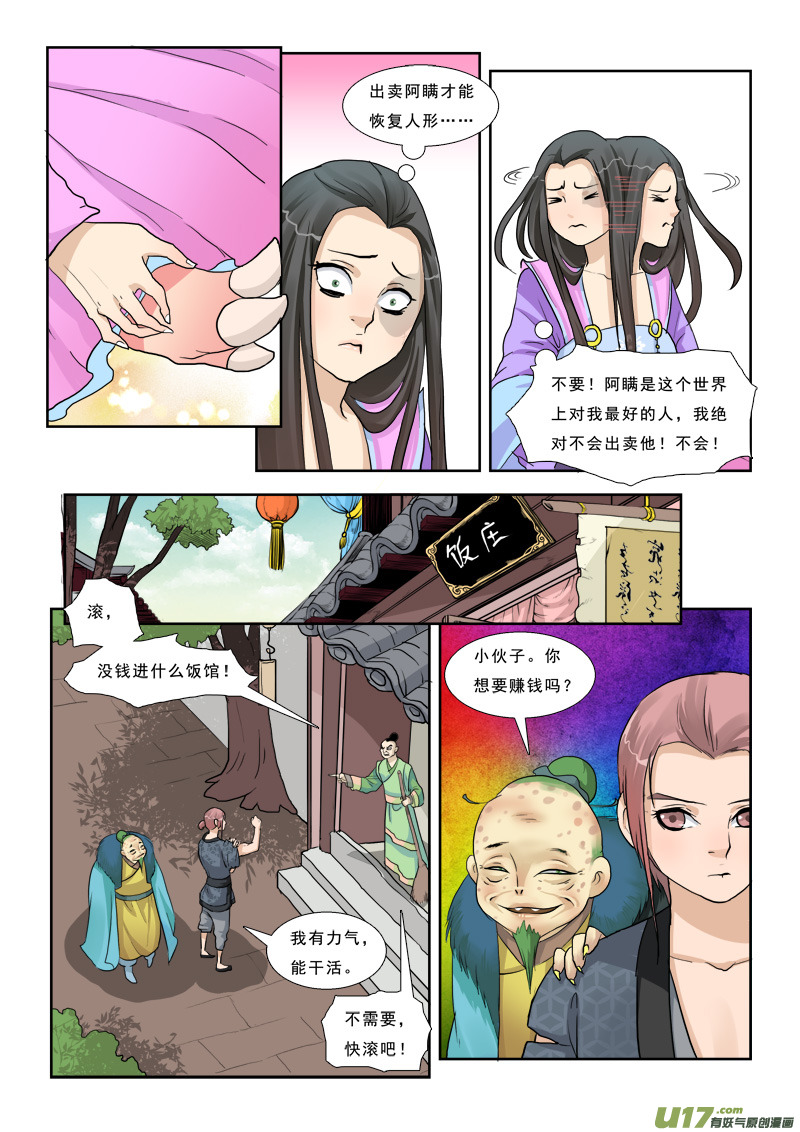 《邪君宠-貂蝉》漫画最新章节5】女猪脚免费下拉式在线观看章节第【16】张图片