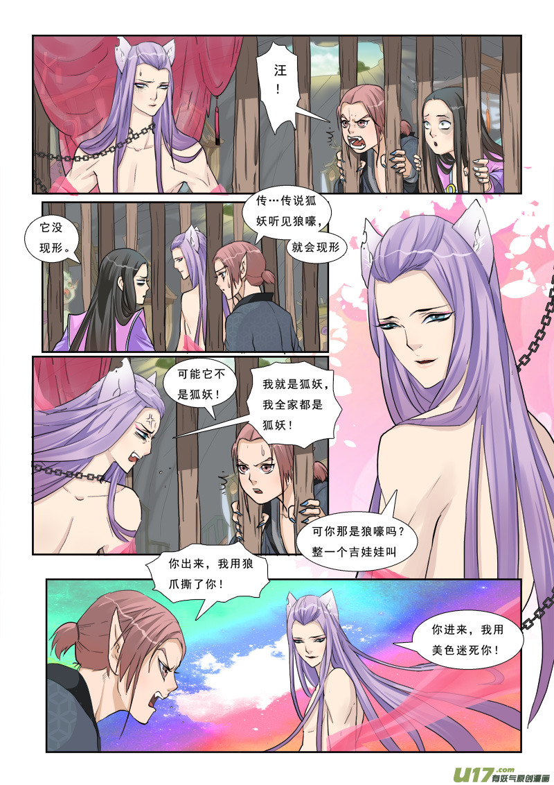 《邪君宠-貂蝉》漫画最新章节5】女猪脚免费下拉式在线观看章节第【2】张图片