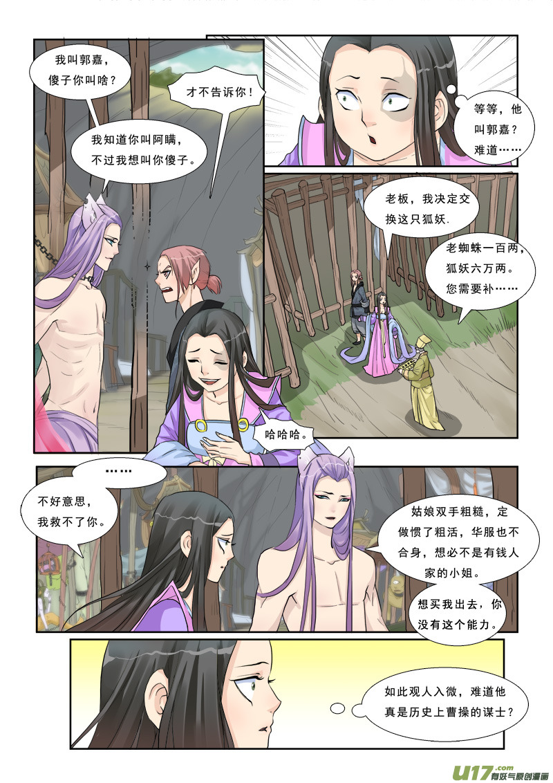 《邪君宠-貂蝉》漫画最新章节5】女猪脚免费下拉式在线观看章节第【3】张图片