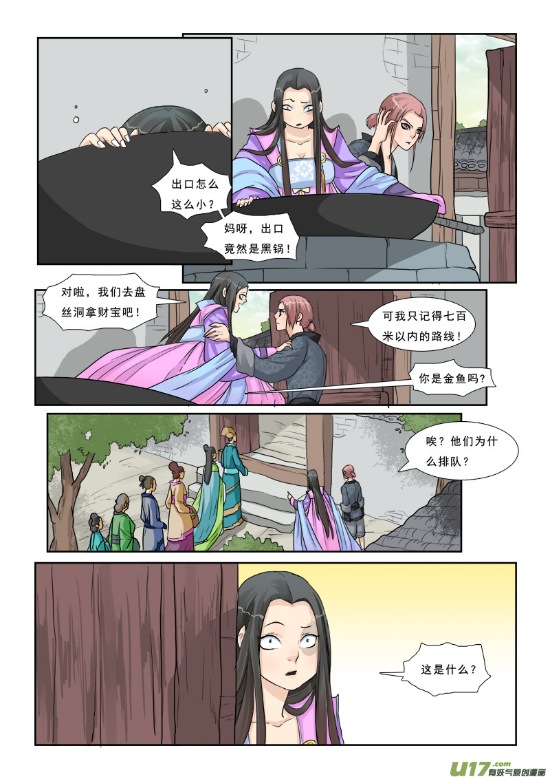 《邪君宠-貂蝉》漫画最新章节5】女猪脚免费下拉式在线观看章节第【5】张图片