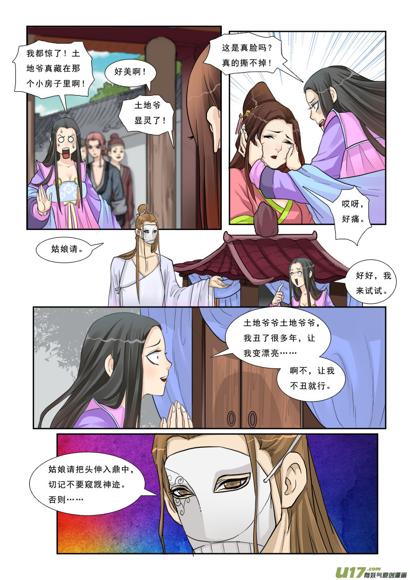 《邪君宠-貂蝉》漫画最新章节5】女猪脚免费下拉式在线观看章节第【8】张图片