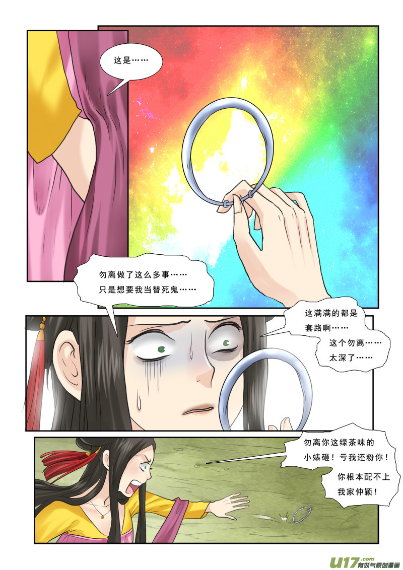 《邪君宠-貂蝉》漫画最新章节41】路边的首饰不能捡免费下拉式在线观看章节第【14】张图片