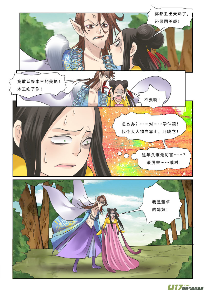 《邪君宠-貂蝉》漫画最新章节41】路边的首饰不能捡免费下拉式在线观看章节第【17】张图片