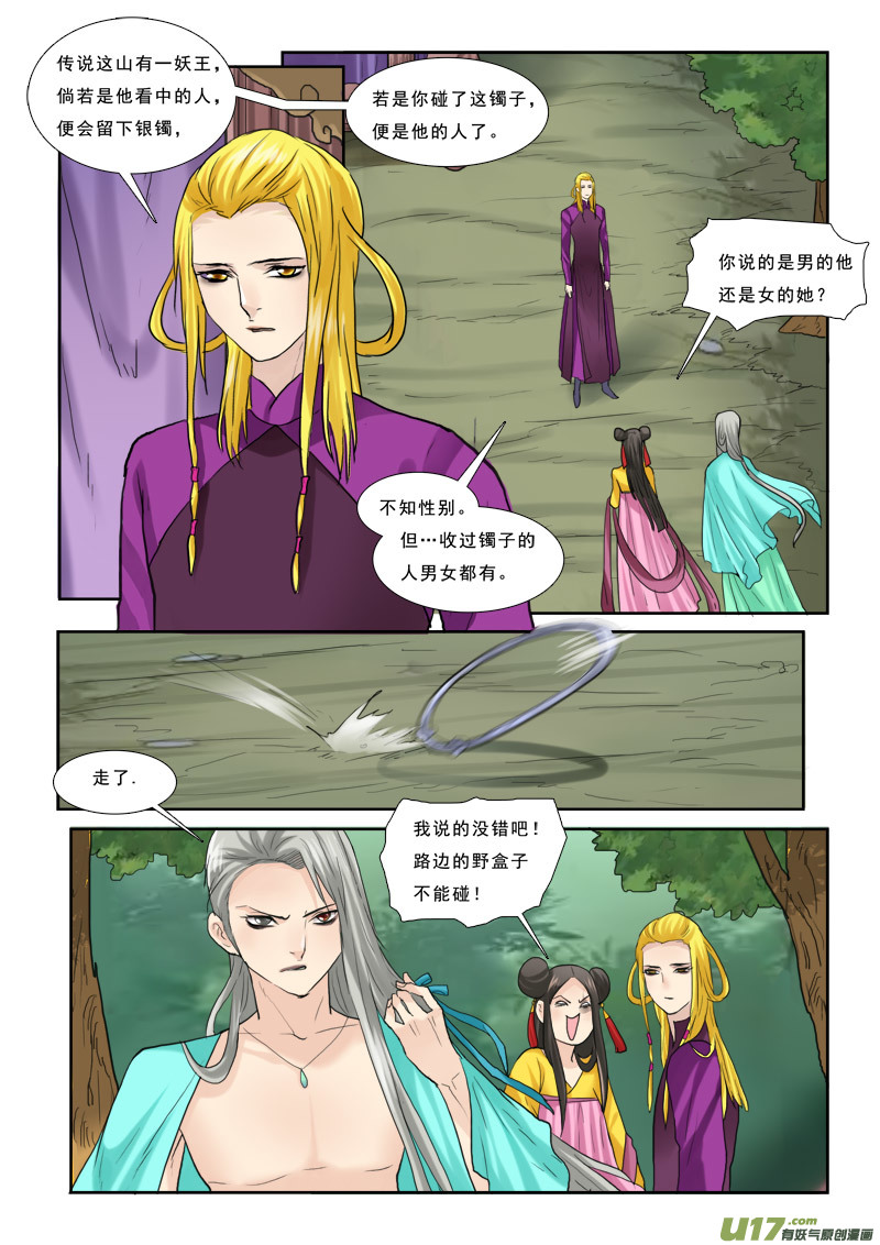 《邪君宠-貂蝉》漫画最新章节41】路边的首饰不能捡免费下拉式在线观看章节第【4】张图片