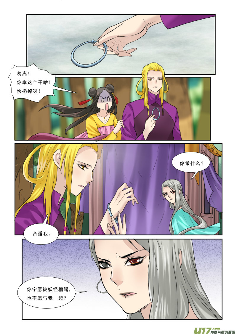 《邪君宠-貂蝉》漫画最新章节41】路边的首饰不能捡免费下拉式在线观看章节第【5】张图片