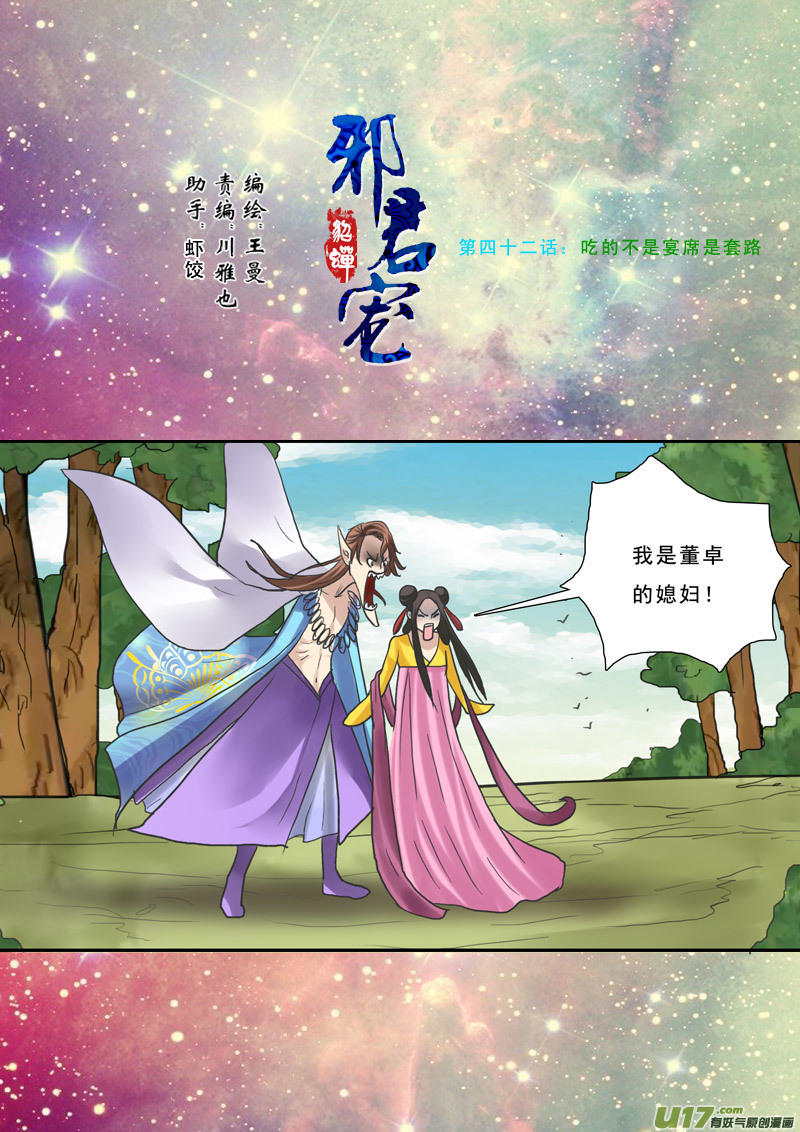 《邪君宠-貂蝉》漫画最新章节42】吃的不是宴席是套路免费下拉式在线观看章节第【1】张图片