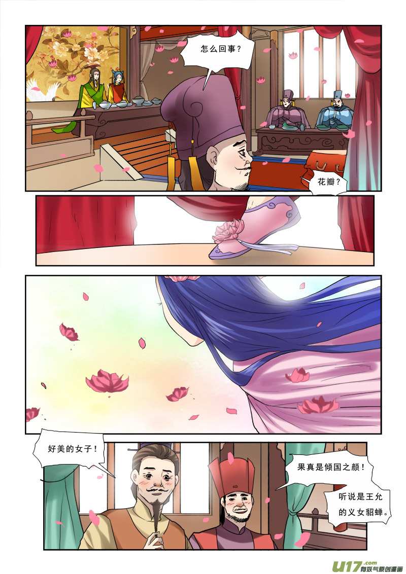 《邪君宠-貂蝉》漫画最新章节42】吃的不是宴席是套路免费下拉式在线观看章节第【6】张图片