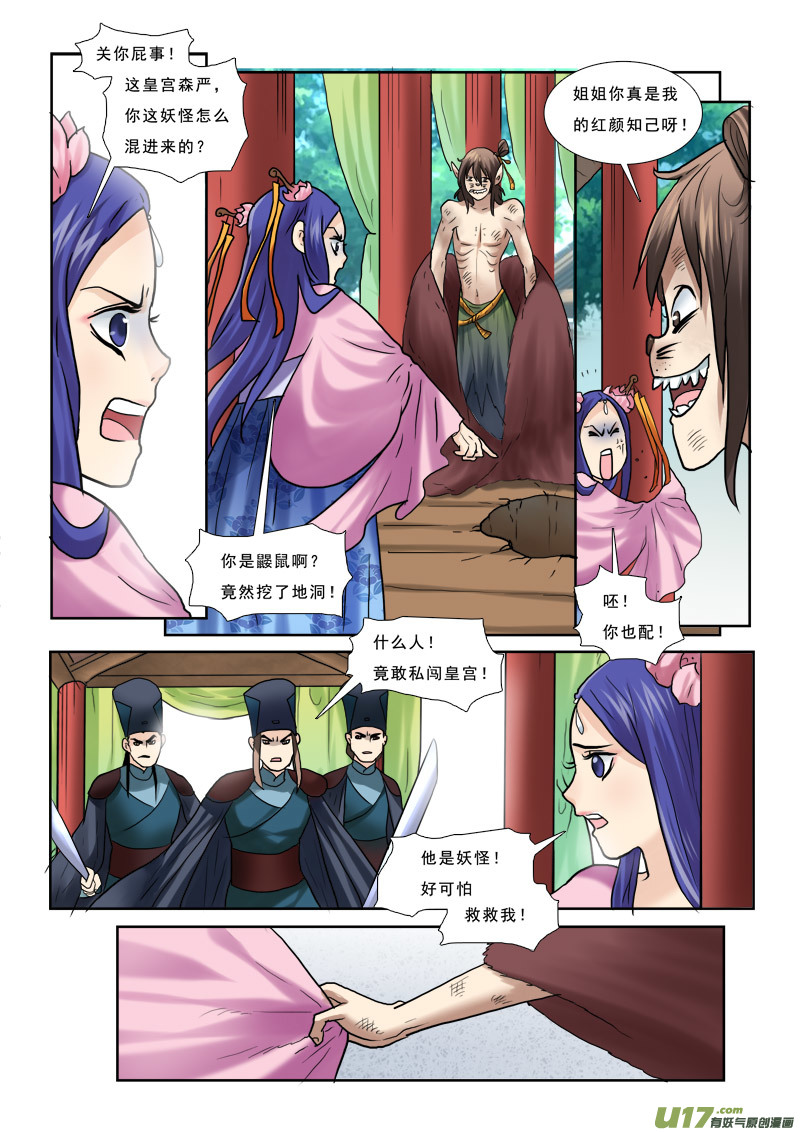 《邪君宠-貂蝉》漫画最新章节43】老鼠精免费下拉式在线观看章节第【3】张图片